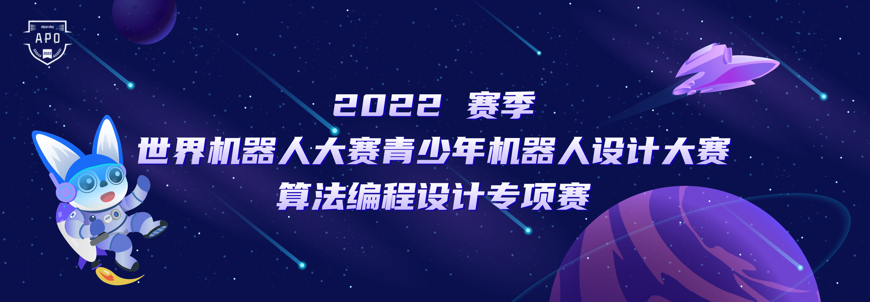 世界机器人大赛青少年机器人设计大赛