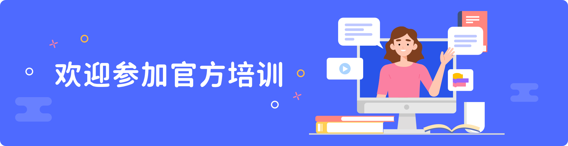 活动培训